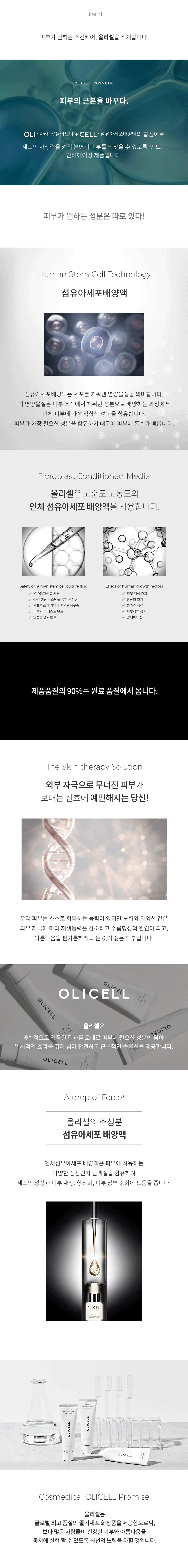 Cèllumia 브랜드 소개